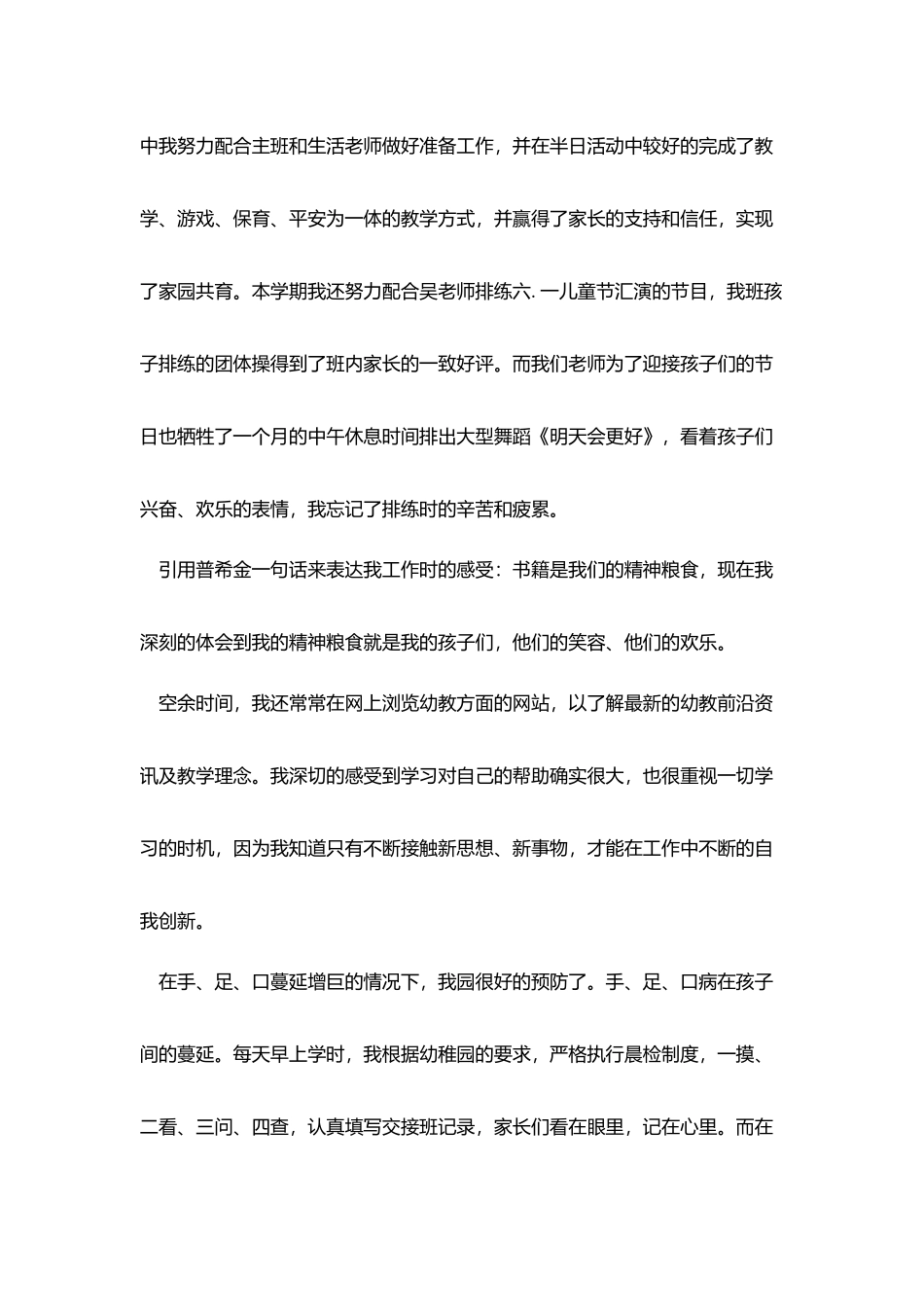 演讲幼师工作个人总结五篇_第2页