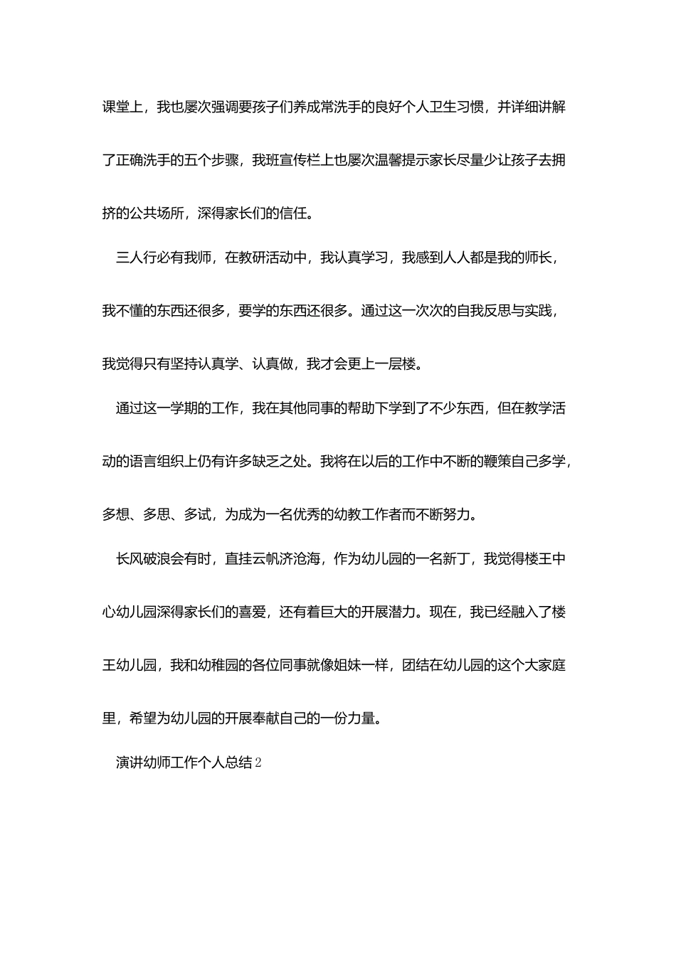 演讲幼师工作个人总结五篇_第3页