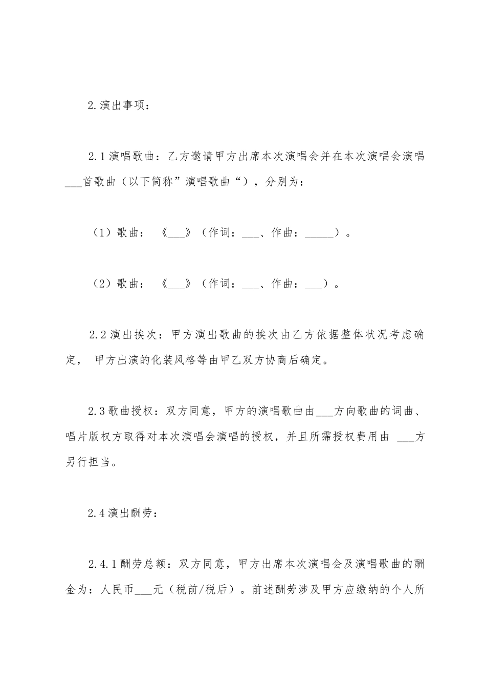 演唱会演出合同_第3页