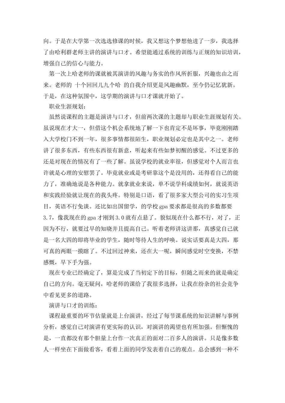 演讲与口才心得体会_第2页