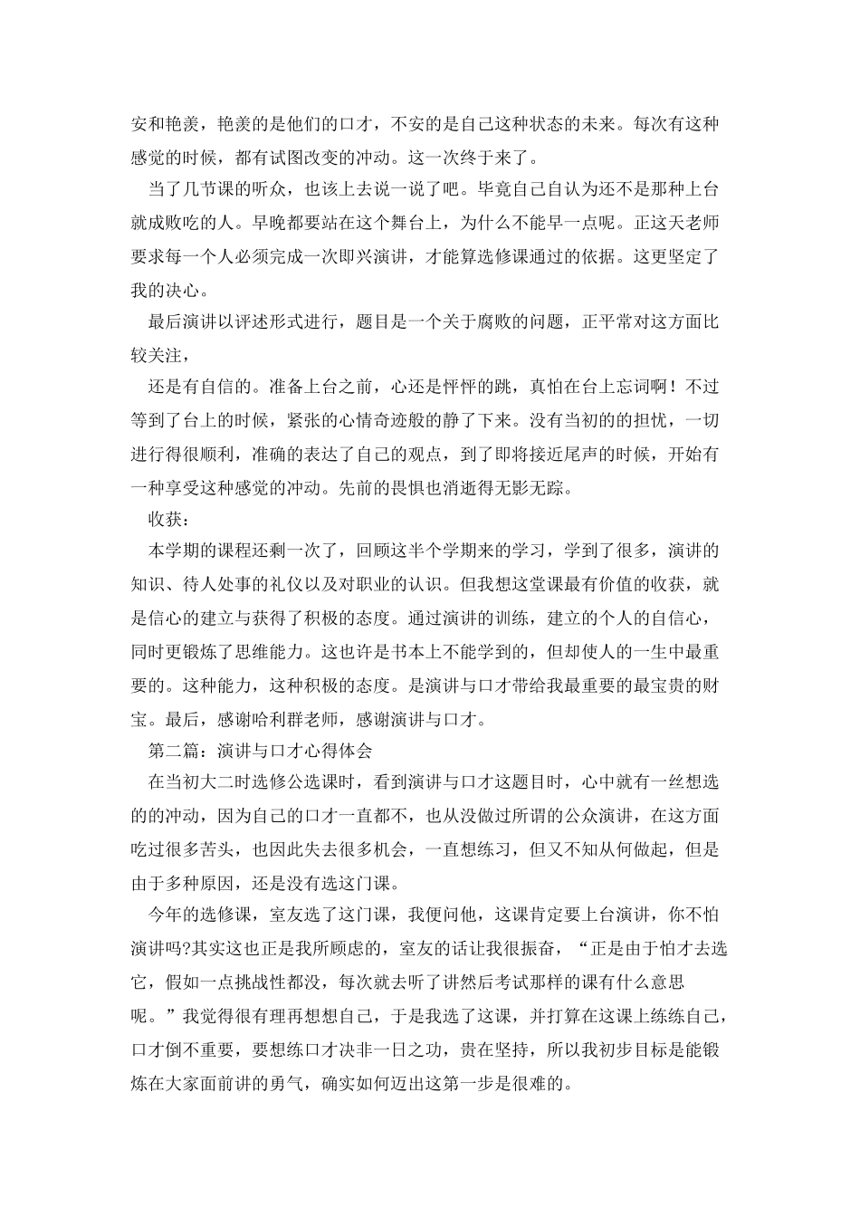 演讲与口才心得体会_第3页