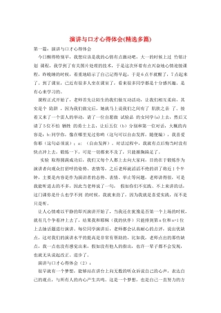 演讲与口才心得体会
