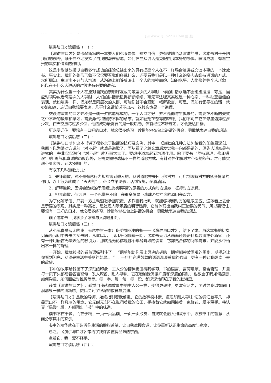 演讲与口才读后感_第1页
