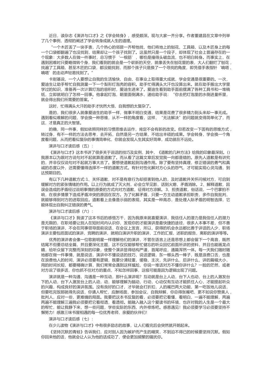 演讲与口才读后感_第2页