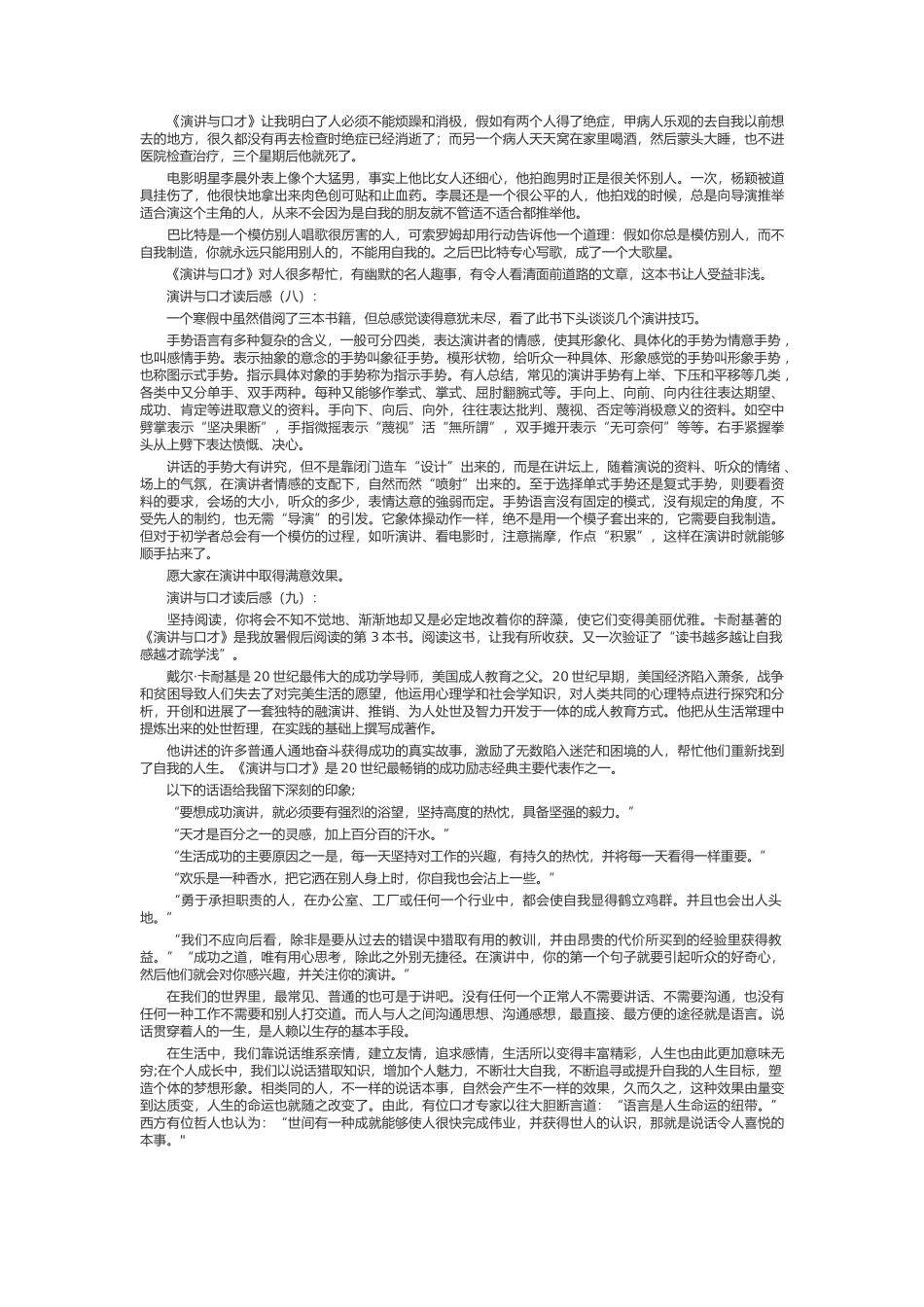 演讲与口才读后感_第3页