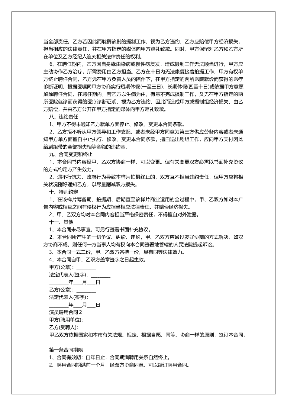 演员聘用合同协议书_第2页