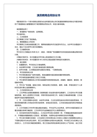 演员聘用合同协议书