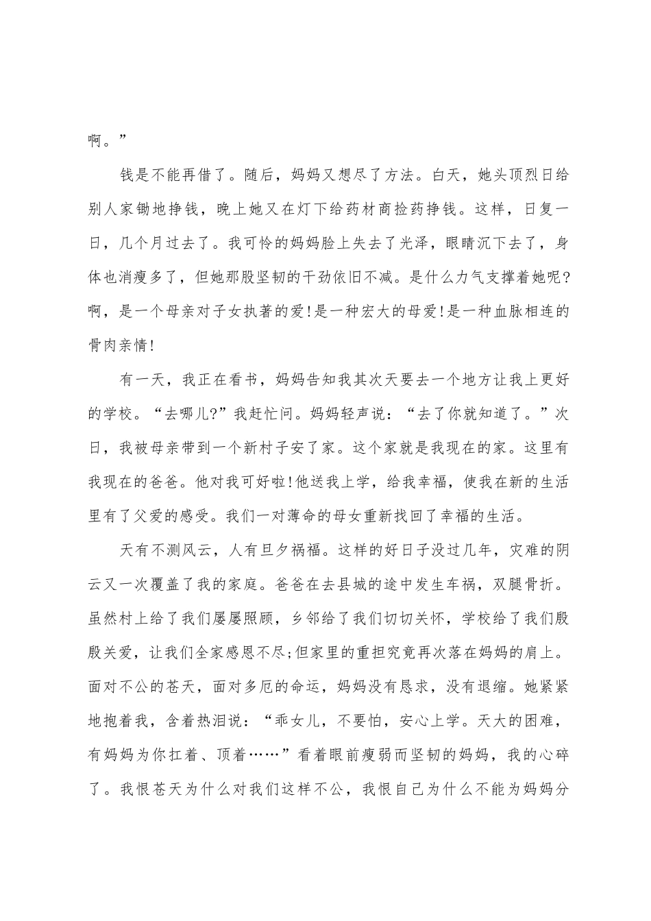 演讲感恩演讲稿范文汇总五篇_第2页