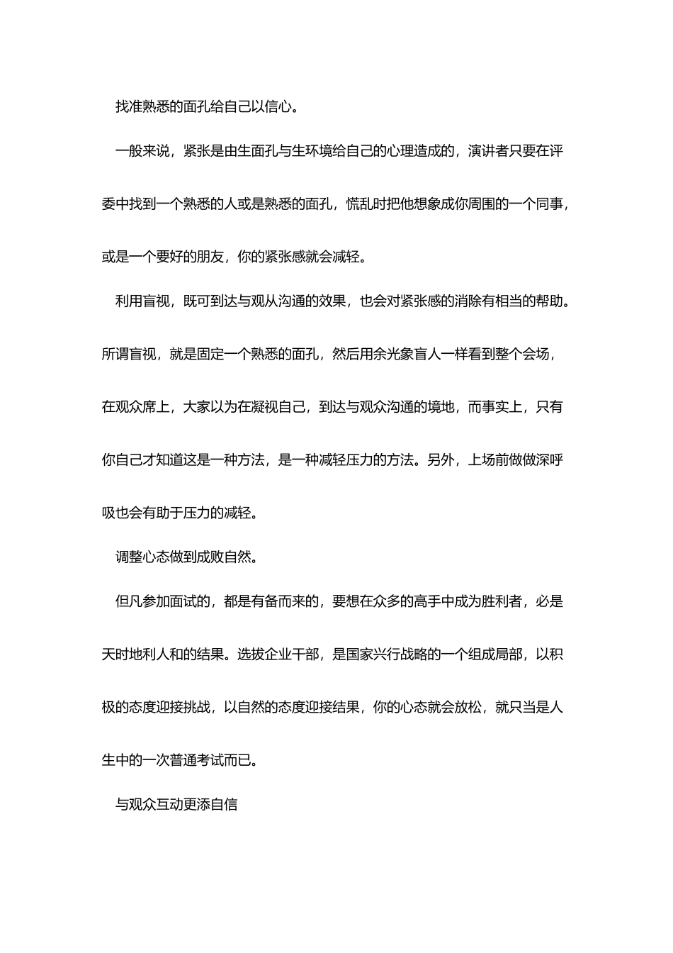 演讲技巧-：-竞聘演讲的技巧与范文_第2页