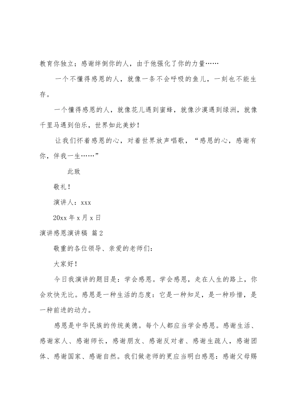 演讲感恩演讲稿范文集合8篇_第2页