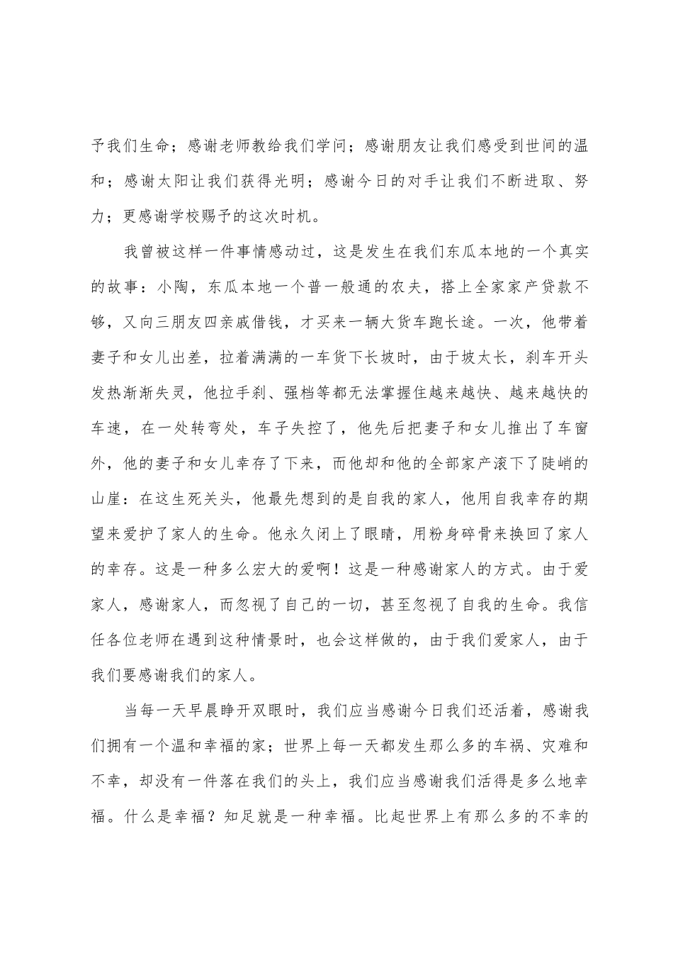 演讲感恩演讲稿范文集合8篇_第3页