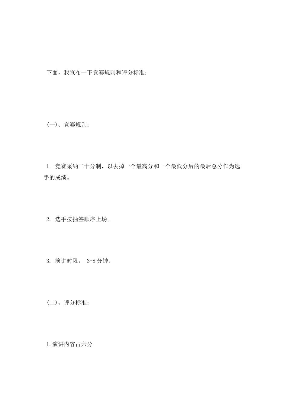 演讲比赛主持词：演讲比赛主持词_第2页
