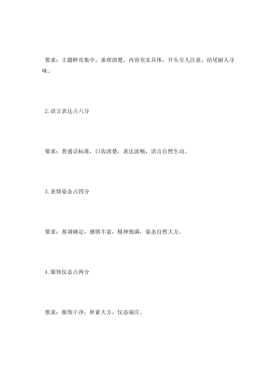 演讲比赛主持词：演讲比赛主持词_第3页