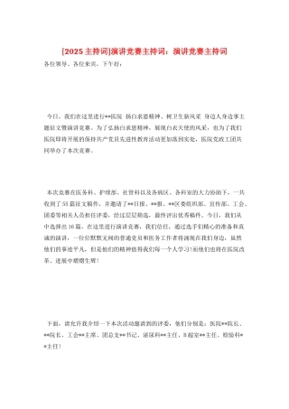 演讲比赛主持词：演讲比赛主持词