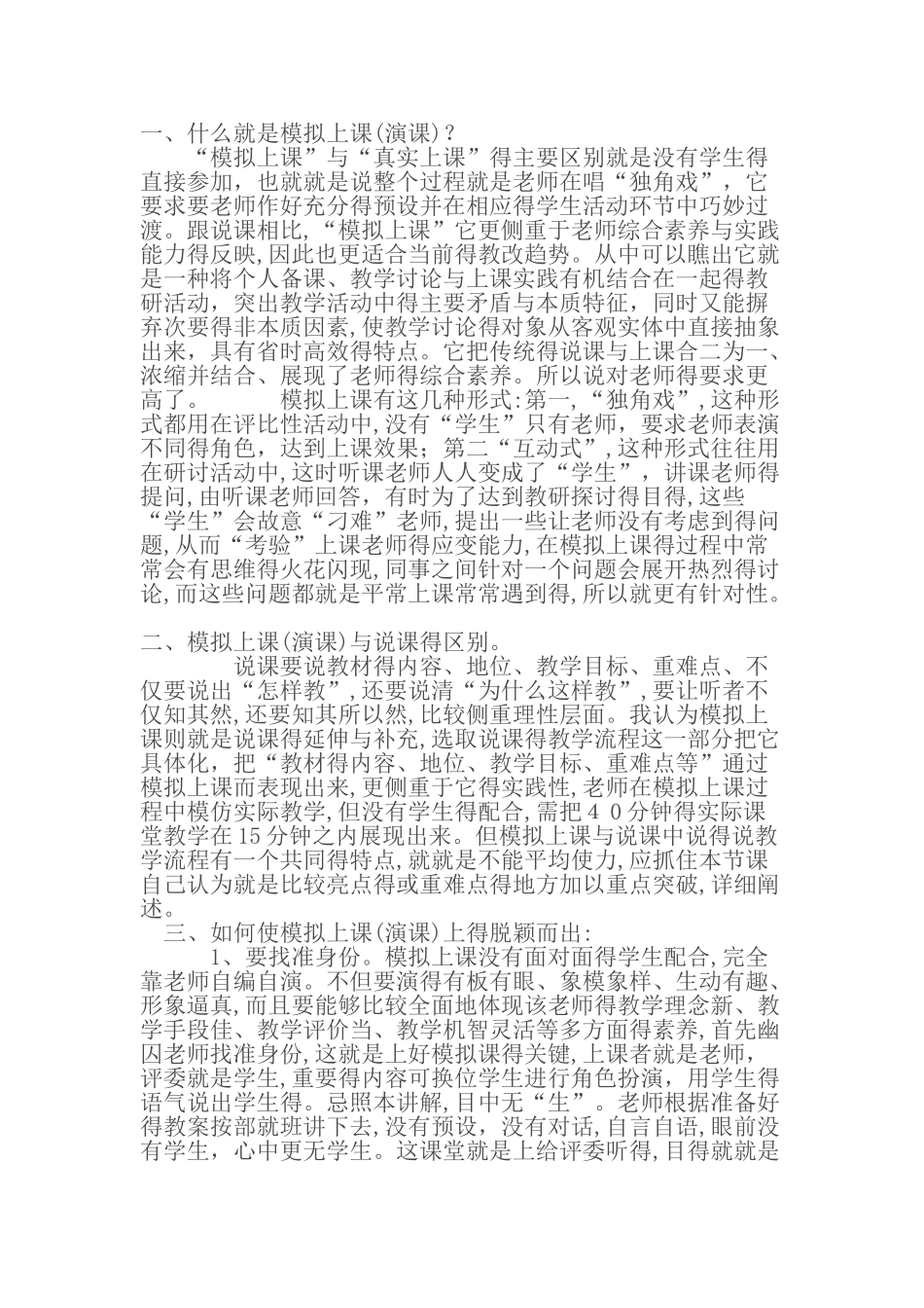 演示课注意事项_第1页