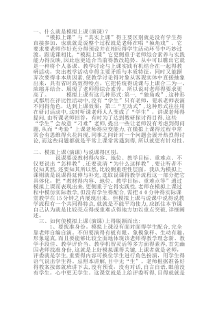 演示课注意事项