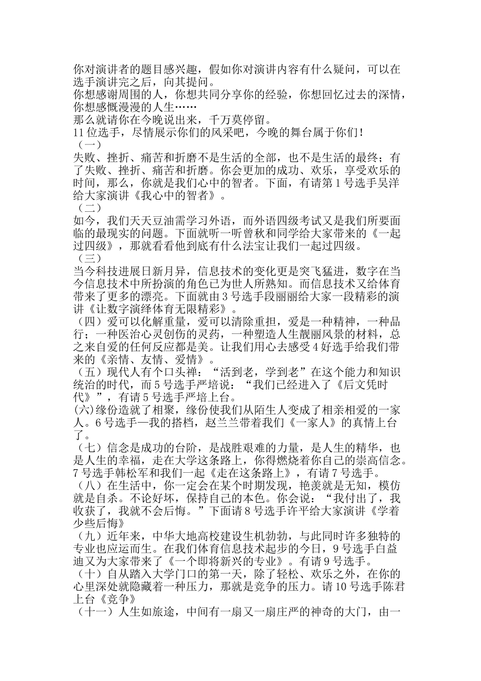 演讲比赛主持人串词礼仪主持-精品文案范文_第2页