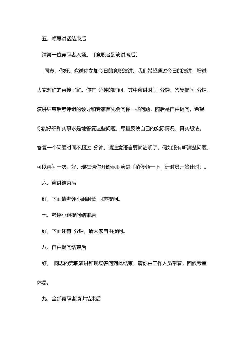 演讲主持人指导语主持人串词_第2页