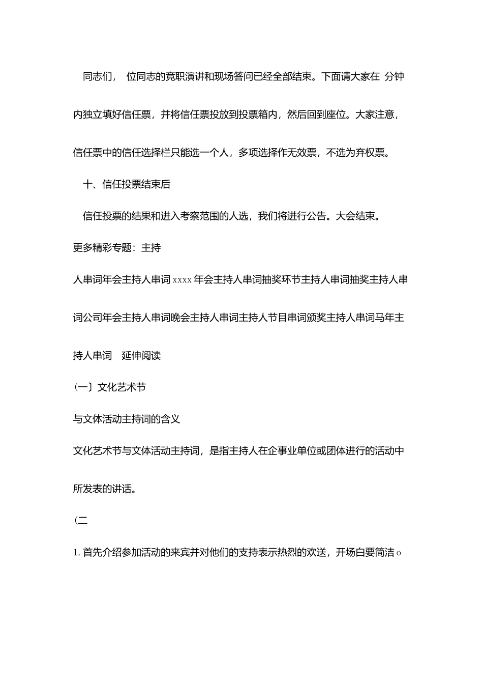 演讲主持人指导语主持人串词_第3页