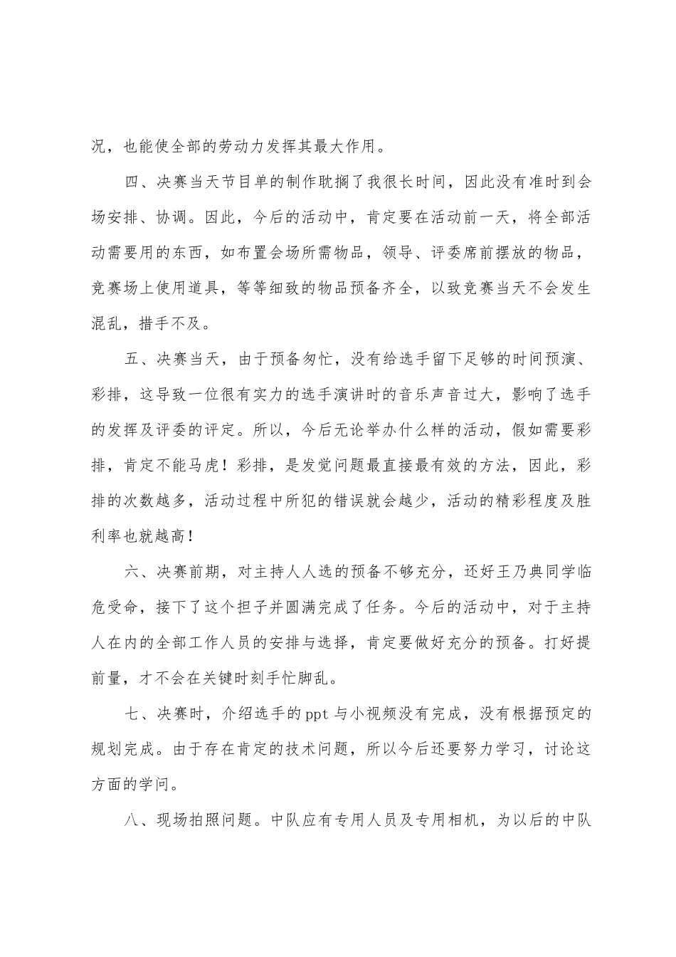 演讲比赛工作总结_第3页