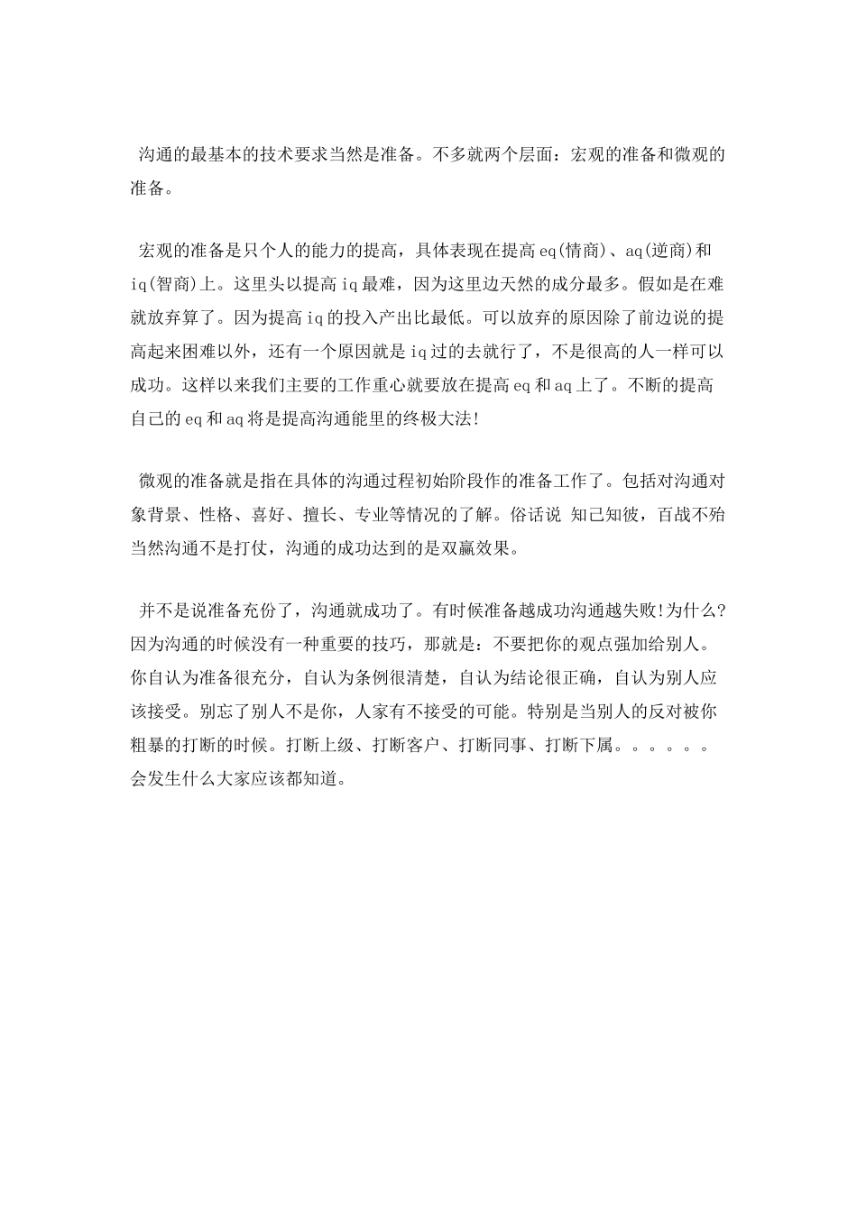 演讲与沟通心得体会范文篇3_第2页