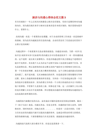 演讲与沟通心得体会范文篇3