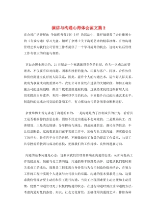 演讲与沟通心得体会范文篇2