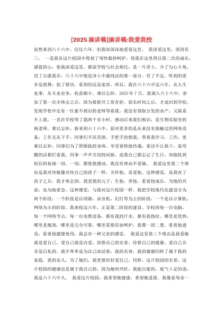 演讲稿-我爱我校