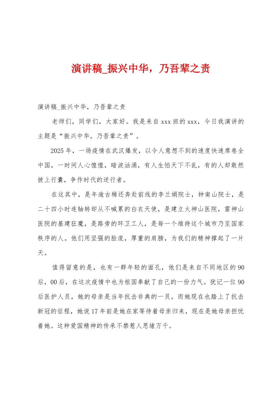 演讲稿-振兴中华-乃吾辈之责_第1页