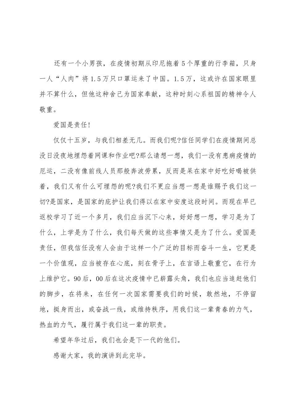 演讲稿-振兴中华-乃吾辈之责_第2页