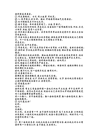 演讲的基本要素