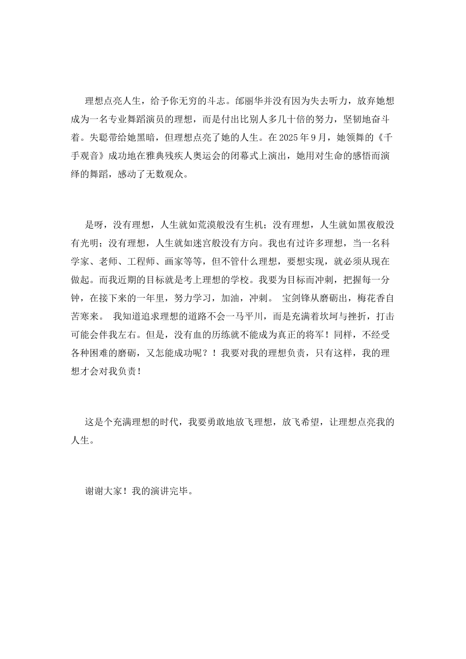 演讲稿之理想点亮人生_第2页