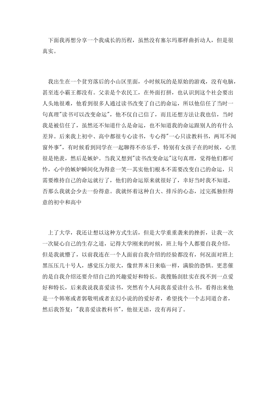 演讲稿《改变从心开始》_第2页