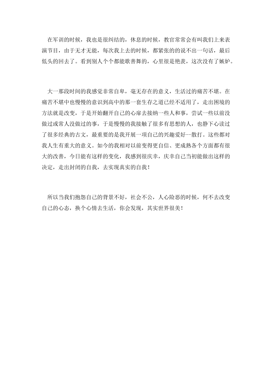 演讲稿《改变从心开始》_第3页