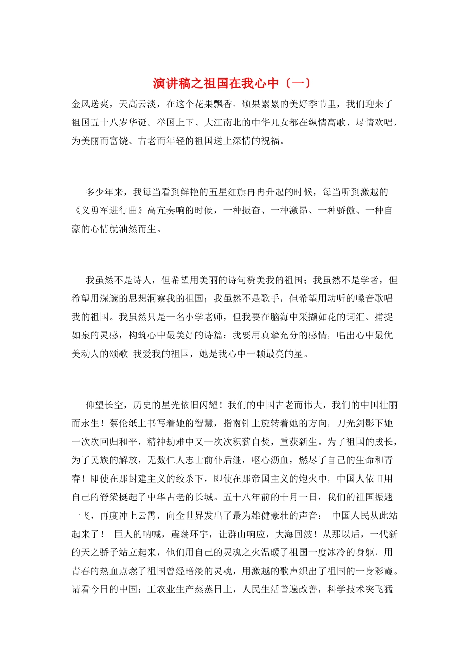 演讲稿之祖国在我心中(一)_第1页