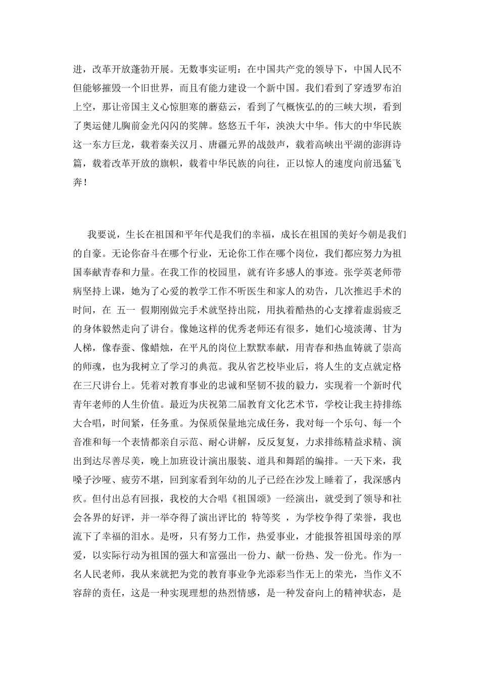 演讲稿之祖国在我心中(一)_第2页