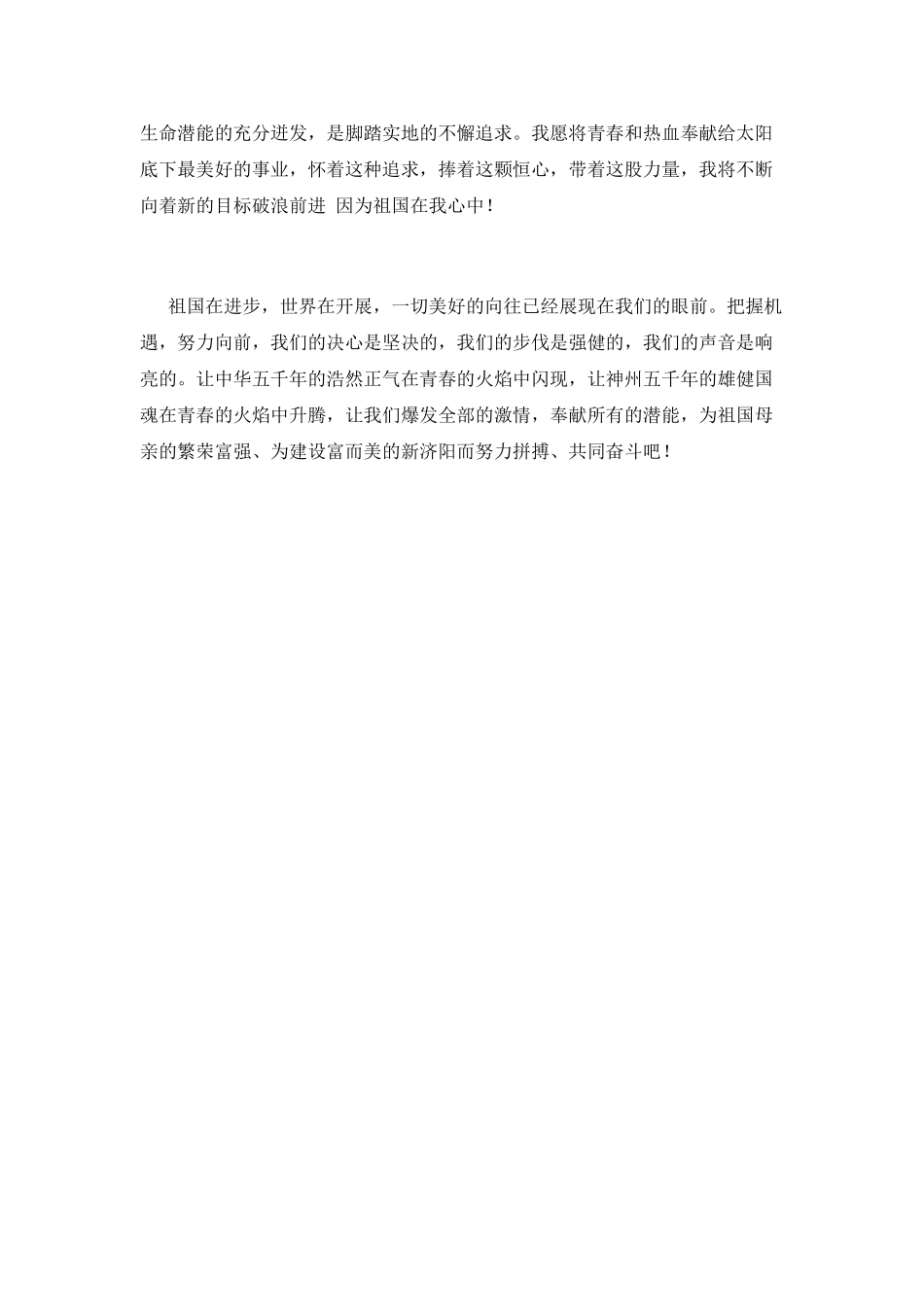 演讲稿之祖国在我心中(一)_第3页