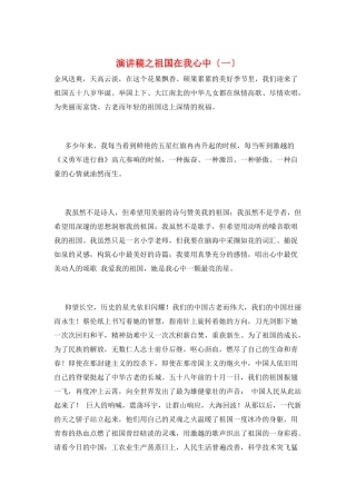 演讲稿之祖国在我心中(一)