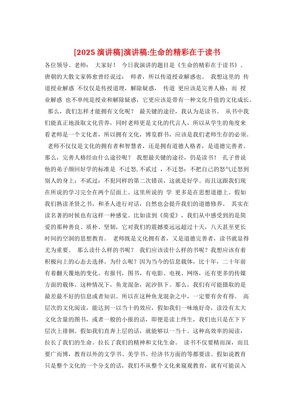 演讲稿-生命的精彩在于读书_第1页