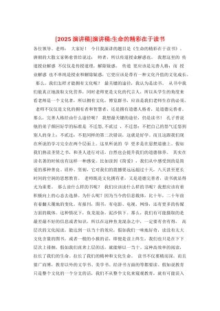 演讲稿-生命的精彩在于读书