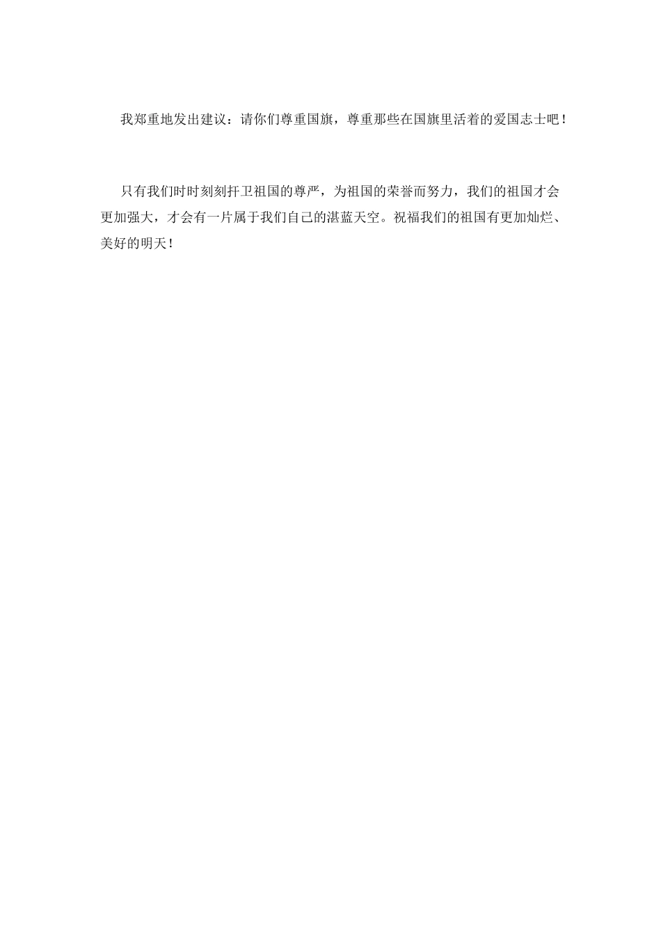 演讲稿之祖国在我心中_第2页