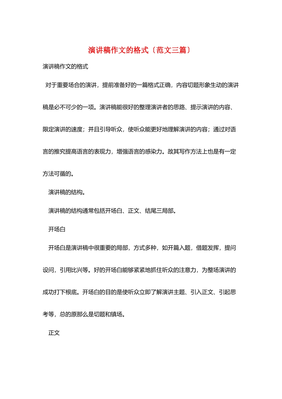 演讲稿作文的格式_第1页