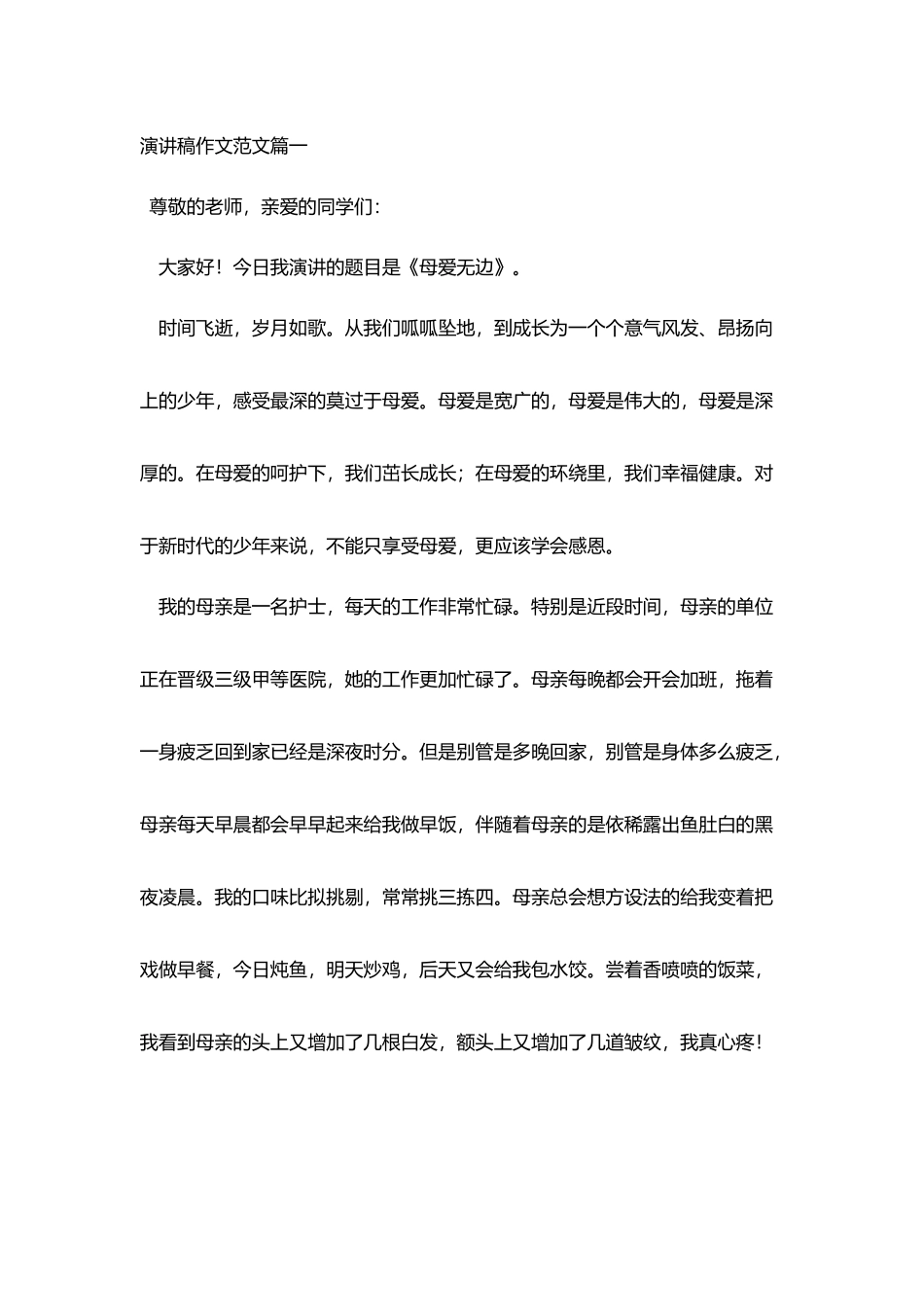 演讲稿作文的格式_第3页