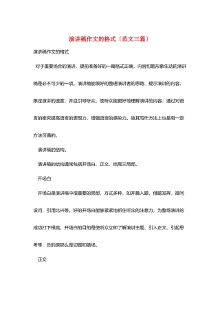 演讲稿作文的格式