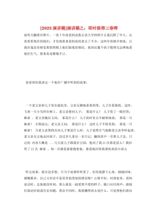 演讲稿之：即时报得三春晖