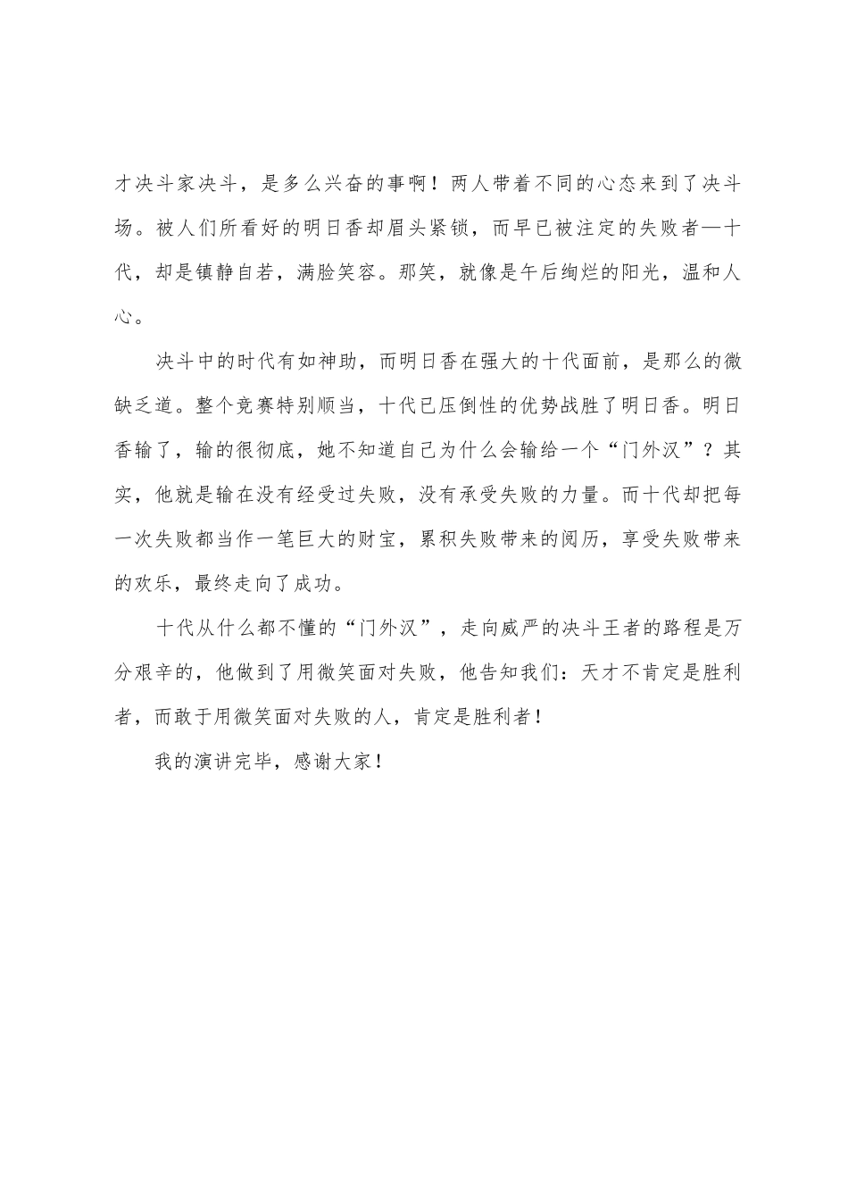 演讲稿《微笑面对失败》范文_第2页