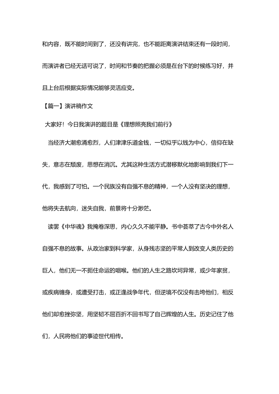 演讲稿作文格式_第3页