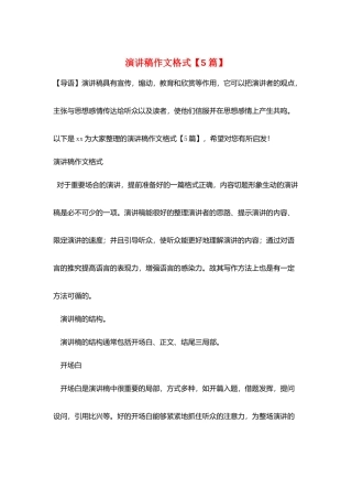 演讲稿作文格式