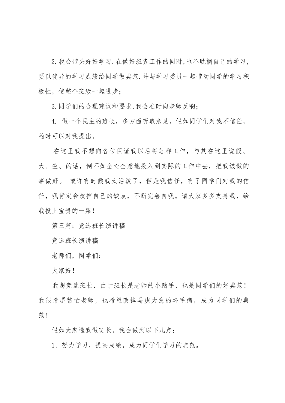 演讲稿——竞选班长_第2页