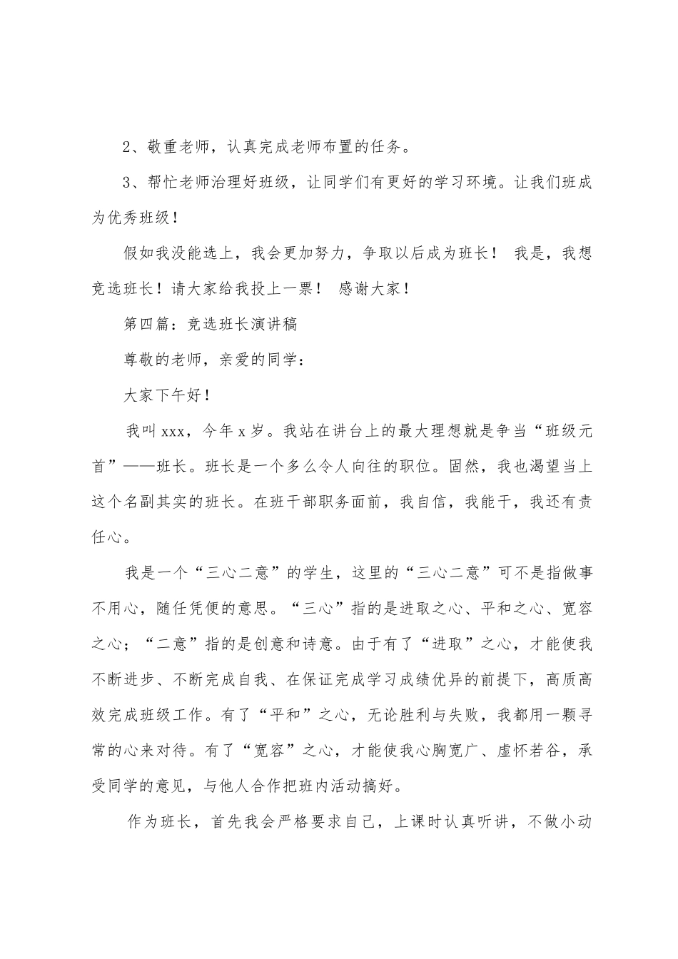 演讲稿——竞选班长_第3页